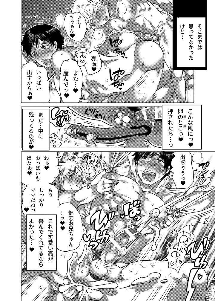 Dlsite-Girls-Maniax-Anthology-Vol-4-Dansei-Ninshin-Danshi-Jusei-By-Girls-Maniax-Original-Bl-Various-Jp page 47