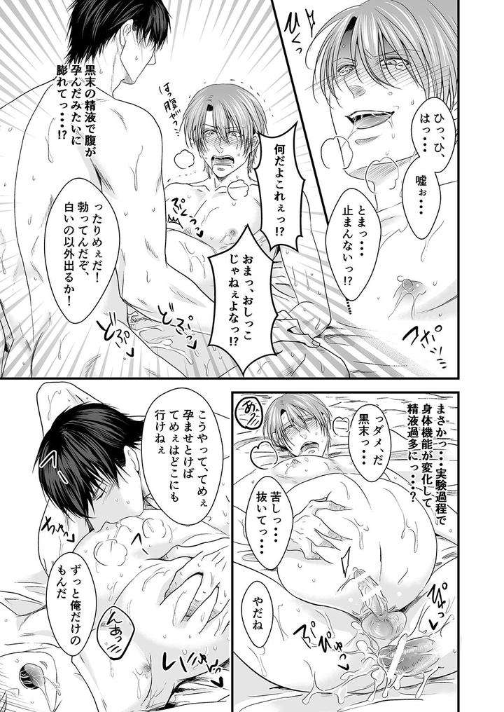 Dlsite-Girls-Maniax-Anthology-Vol-4-Dansei-Ninshin-Danshi-Jusei-By-Girls-Maniax-Original-Bl-Various-Jp page 60