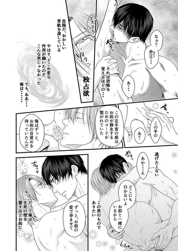 Dlsite-Girls-Maniax-Anthology-Vol-4-Dansei-Ninshin-Danshi-Jusei-By-Girls-Maniax-Original-Bl-Various-Jp page 61