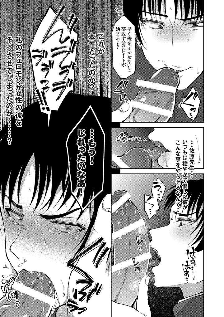 Dlsite-Girls-Maniax-Anthology-Vol-4-Dansei-Ninshin-Danshi-Jusei-By-Girls-Maniax-Original-Bl-Various-Jp page 72