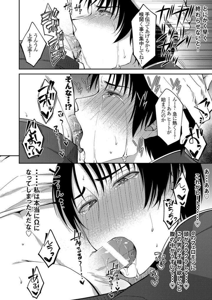 Dlsite-Girls-Maniax-Anthology-Vol-4-Dansei-Ninshin-Danshi-Jusei-By-Girls-Maniax-Original-Bl-Various-Jp page 73