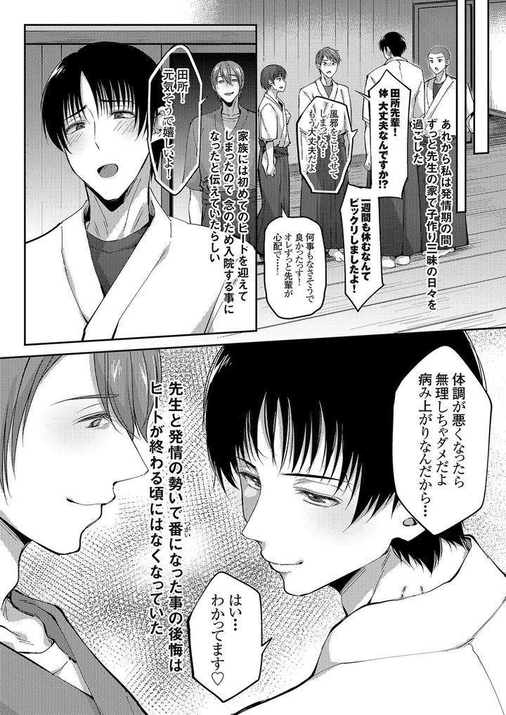 Dlsite-Girls-Maniax-Anthology-Vol-4-Dansei-Ninshin-Danshi-Jusei-By-Girls-Maniax-Original-Bl-Various-Jp page 85