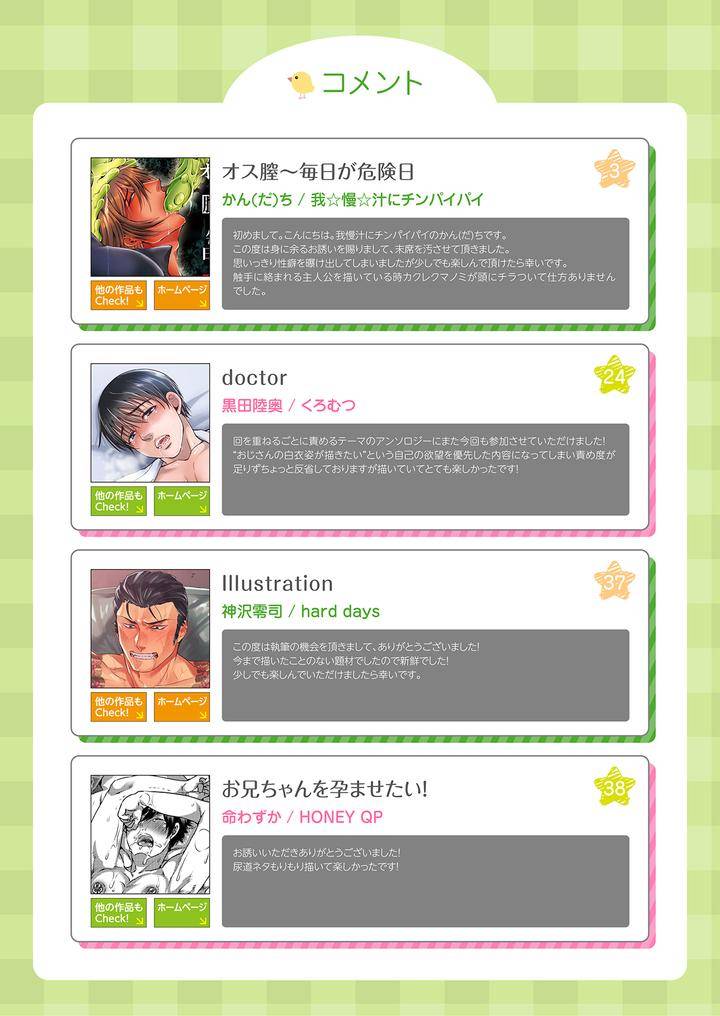 Dlsite-Girls-Maniax-Anthology-Vol-4-Dansei-Ninshin-Danshi-Jusei-By-Girls-Maniax-Original-Bl-Various-Jp page 86
