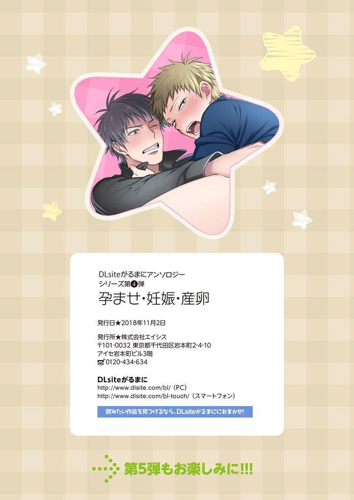 Dlsite-Girls-Maniax-Anthology-Vol-4-Dansei-Ninshin-Danshi-Jusei-By-Girls-Maniax-Original-Bl-Various-Jp page 90