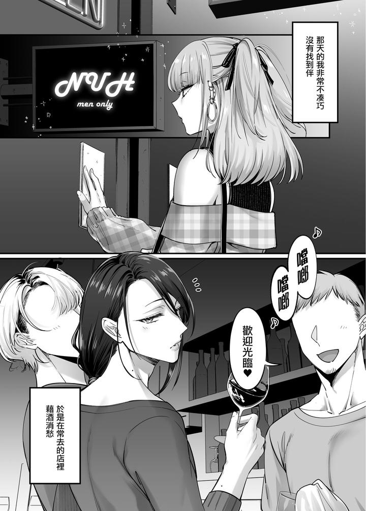 Doesu-Otoko-No-Musume-X-Mesu-Oniisan-By-Nuh-Morino-Bambi-Chn page 6