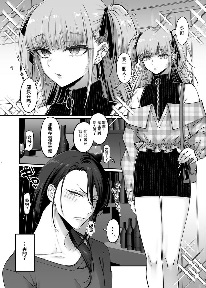 Doesu-Otoko-No-Musume-X-Mesu-Oniisan-By-Nuh-Morino-Bambi-Chn page 7