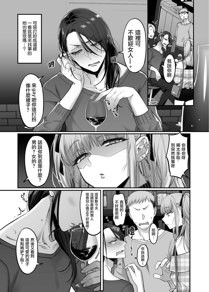 Doesu-Otoko-No-Musume-X-Mesu-Oniisan-By-Nuh-Morino-Bambi-Chn page 8