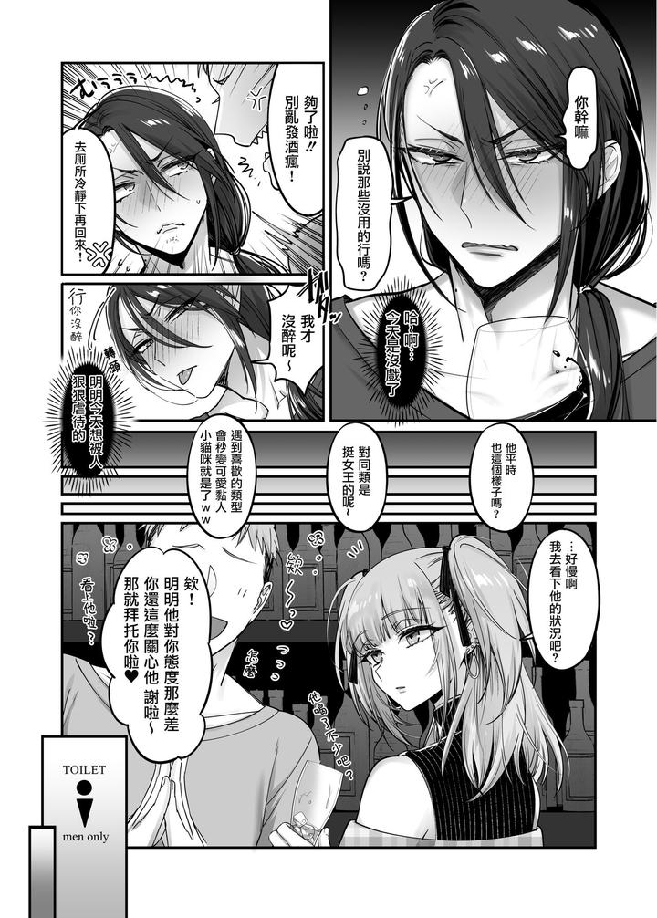 Doesu-Otoko-No-Musume-X-Mesu-Oniisan-By-Nuh-Morino-Bambi-Chn page 9
