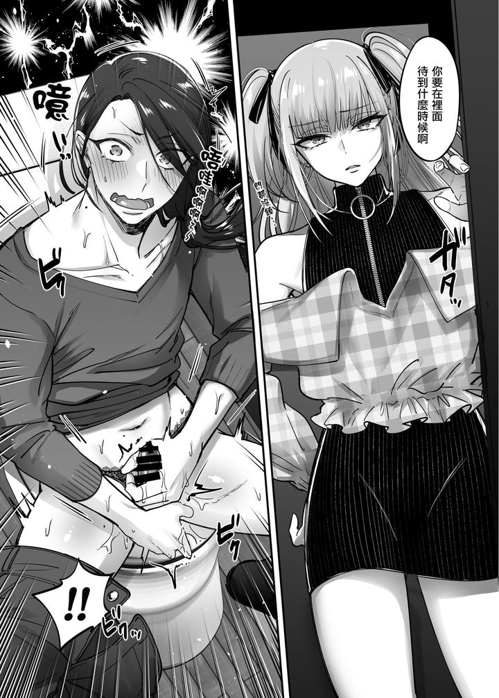 Doesu-Otoko-No-Musume-X-Mesu-Oniisan-By-Nuh-Morino-Bambi-Chn page 11