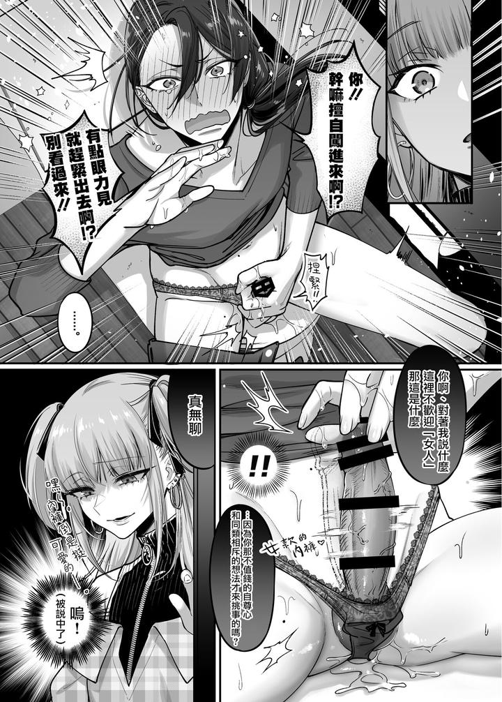 Doesu-Otoko-No-Musume-X-Mesu-Oniisan-By-Nuh-Morino-Bambi-Chn page 12