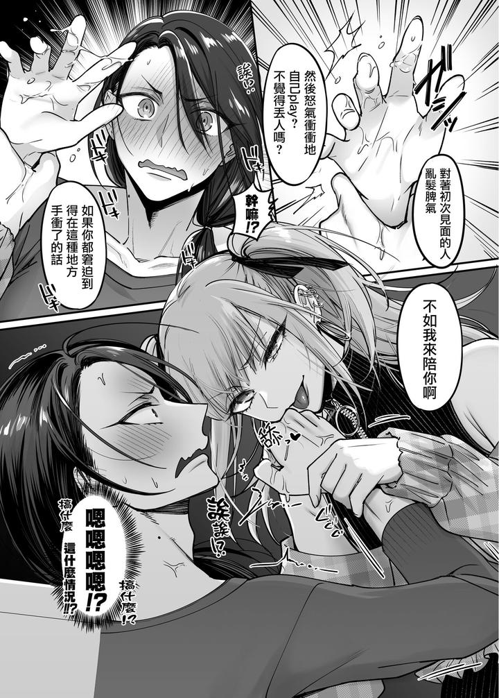 Doesu-Otoko-No-Musume-X-Mesu-Oniisan-By-Nuh-Morino-Bambi-Chn page 13