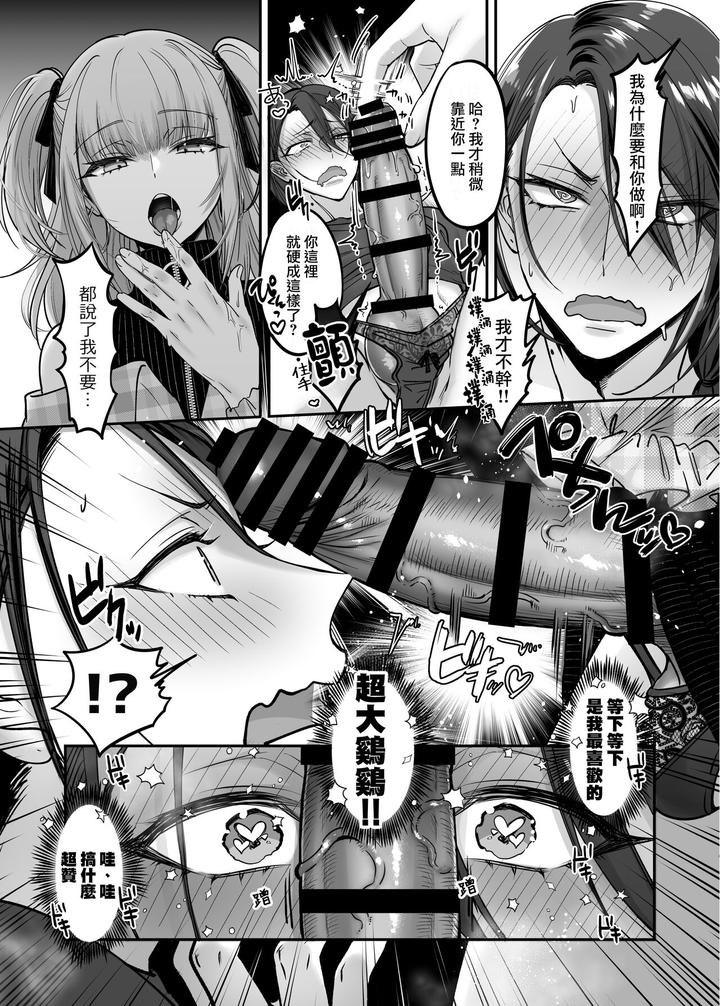 Doesu-Otoko-No-Musume-X-Mesu-Oniisan-By-Nuh-Morino-Bambi-Chn page 14
