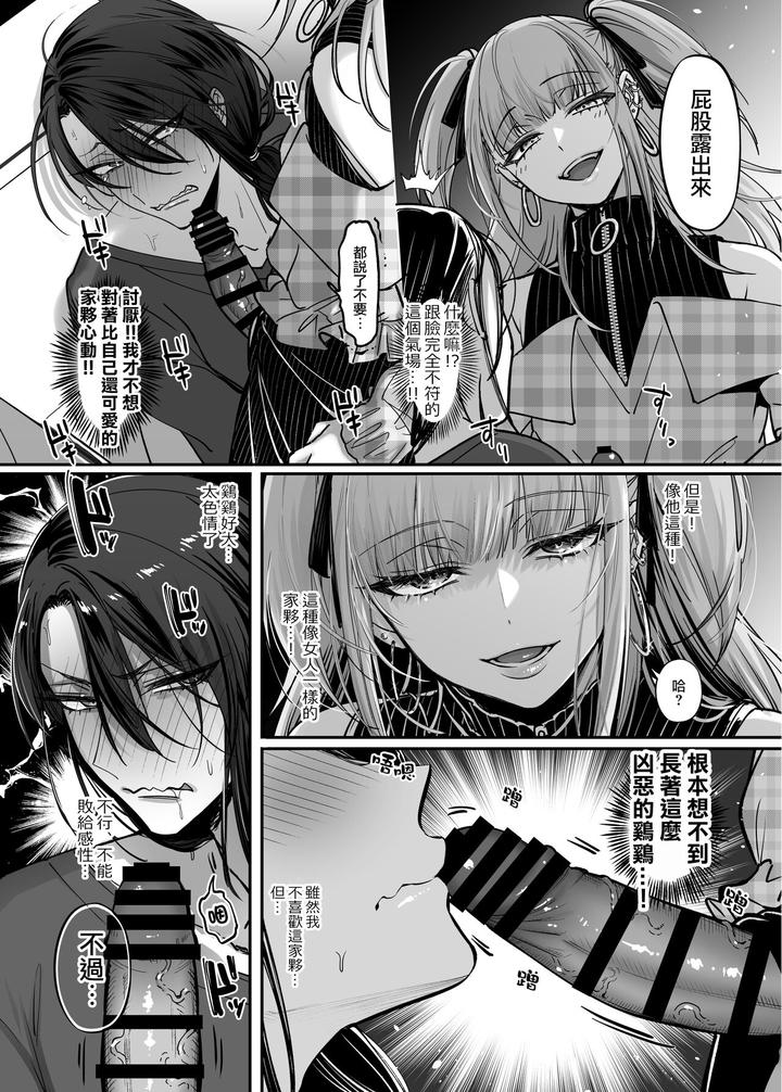 Doesu-Otoko-No-Musume-X-Mesu-Oniisan-By-Nuh-Morino-Bambi-Chn page 15