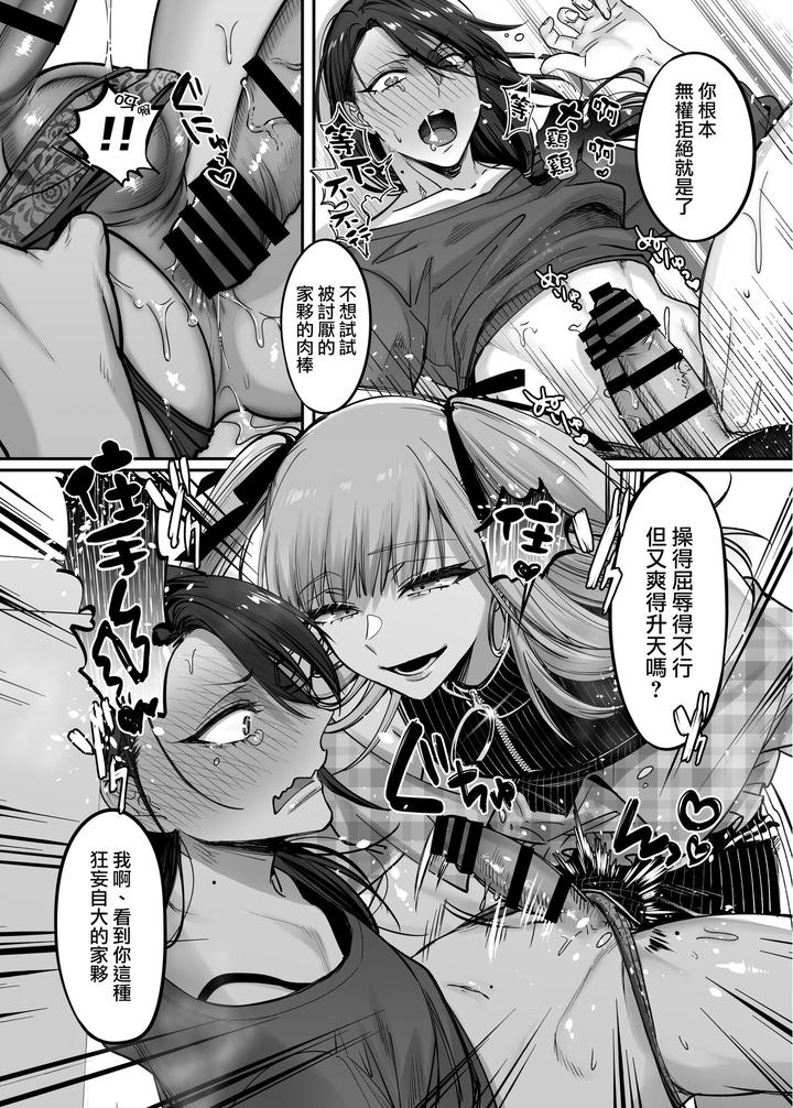 Doesu-Otoko-No-Musume-X-Mesu-Oniisan-By-Nuh-Morino-Bambi-Chn page 16