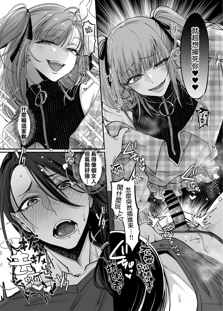 Doesu-Otoko-No-Musume-X-Mesu-Oniisan-By-Nuh-Morino-Bambi-Chn page 17