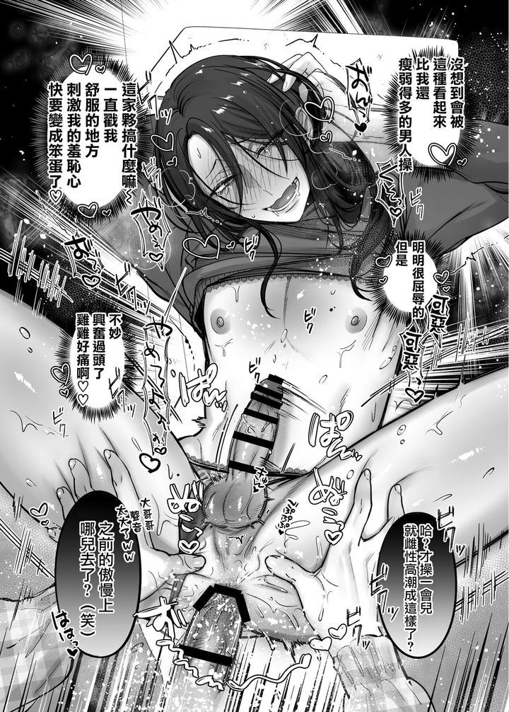 Doesu-Otoko-No-Musume-X-Mesu-Oniisan-By-Nuh-Morino-Bambi-Chn page 20