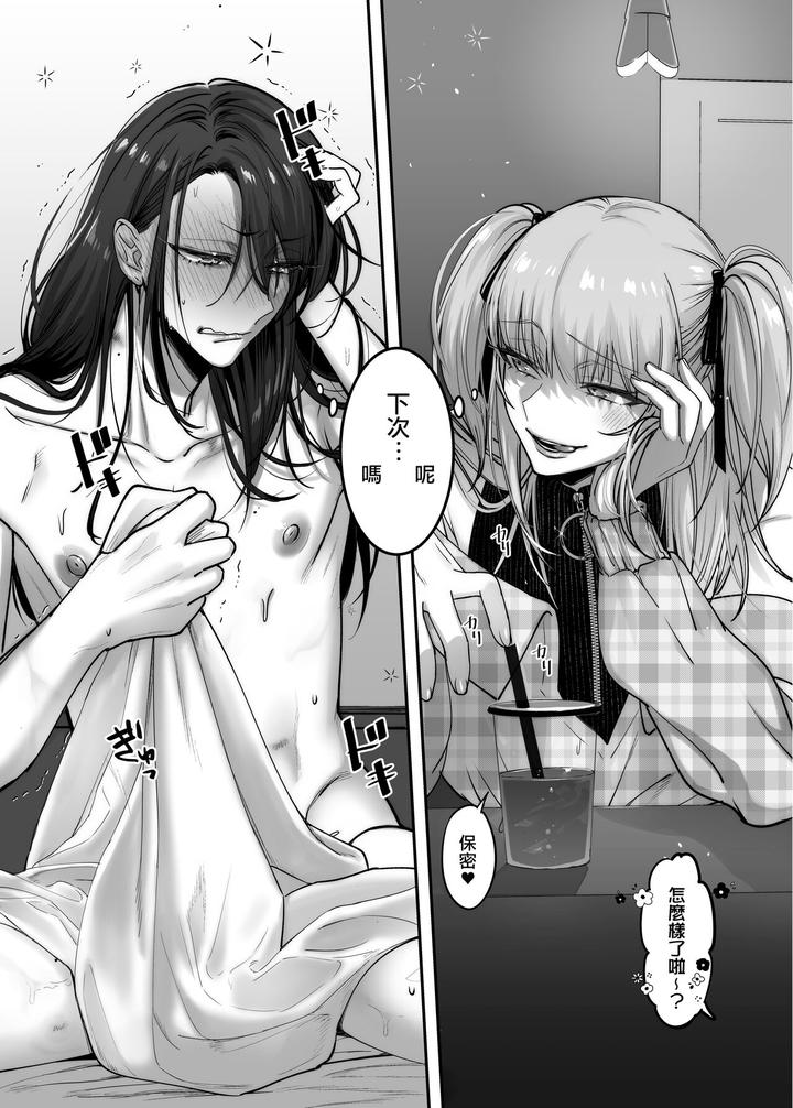 Doesu-Otoko-No-Musume-X-Mesu-Oniisan-By-Nuh-Morino-Bambi-Chn page 30