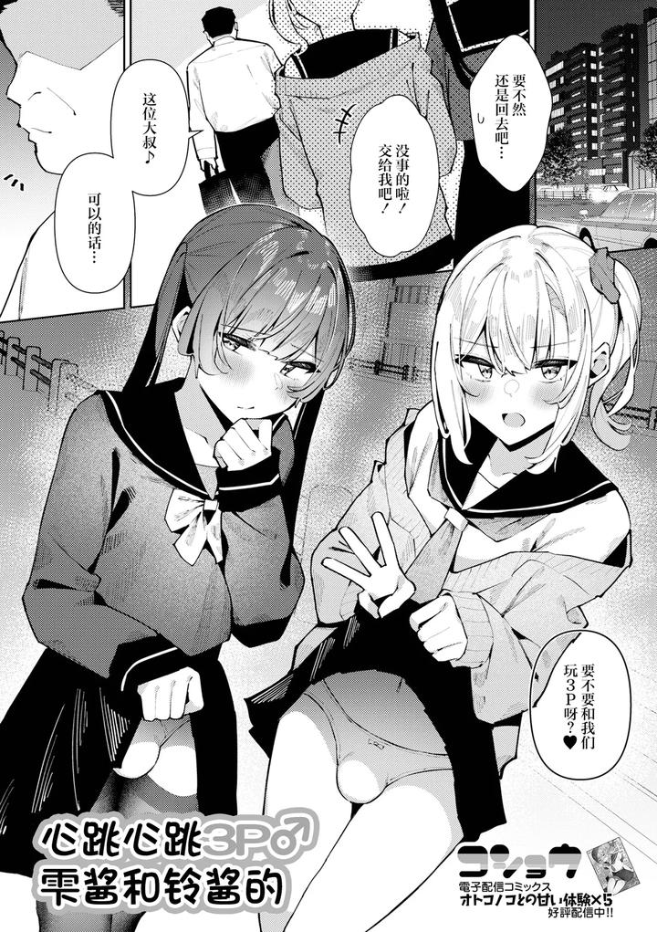 Dokidoki-3P♂-Shizuku-To-Suzuri-By-Kosyo-Chn page 2