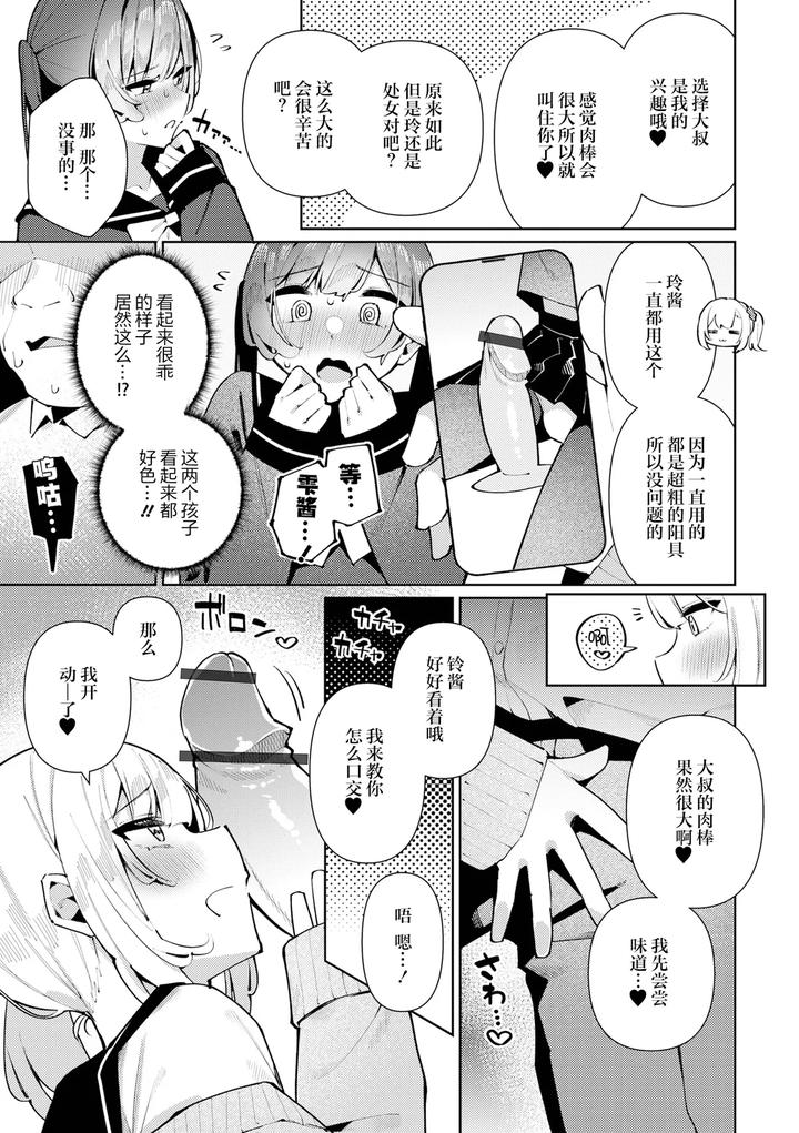 Dokidoki-3P♂-Shizuku-To-Suzuri-By-Kosyo-Chn page 4