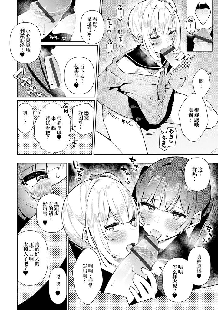 Dokidoki-3P♂-Shizuku-To-Suzuri-By-Kosyo-Chn page 5