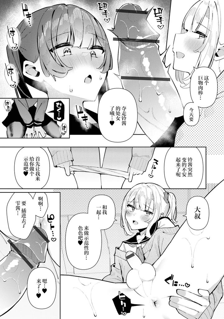 Dokidoki-3P♂-Shizuku-To-Suzuri-By-Kosyo-Chn page 6