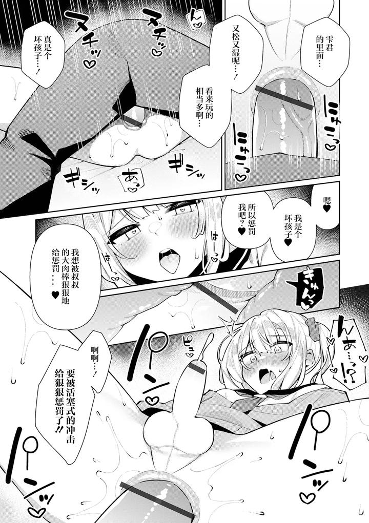 Dokidoki-3P♂-Shizuku-To-Suzuri-By-Kosyo-Chn page 8