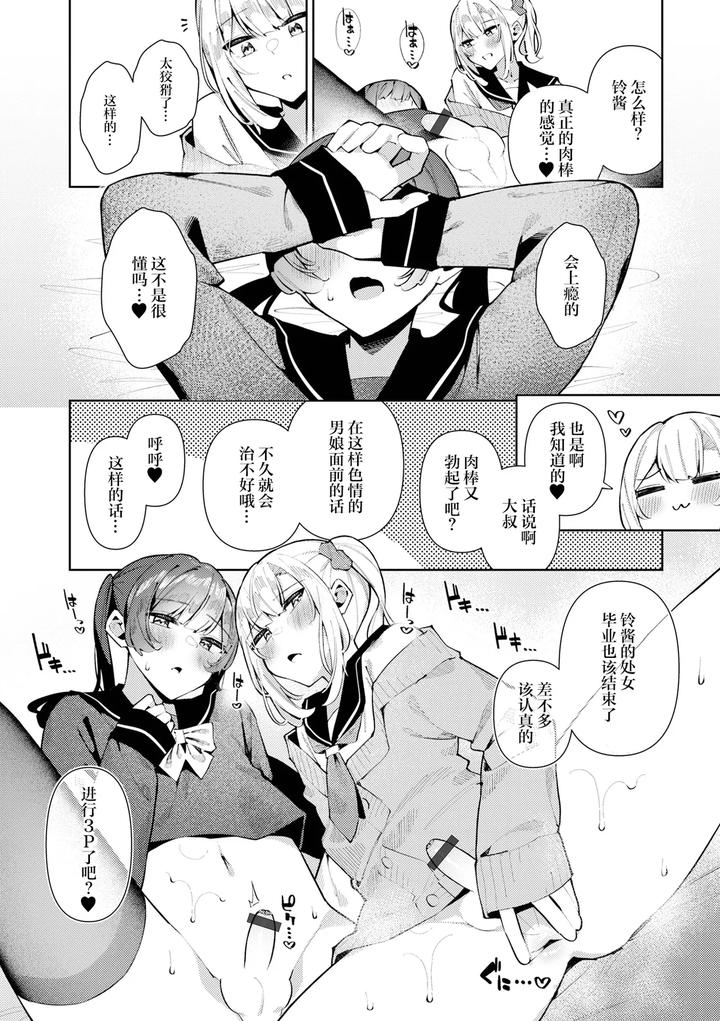 Dokidoki-3P♂-Shizuku-To-Suzuri-By-Kosyo-Chn page 14