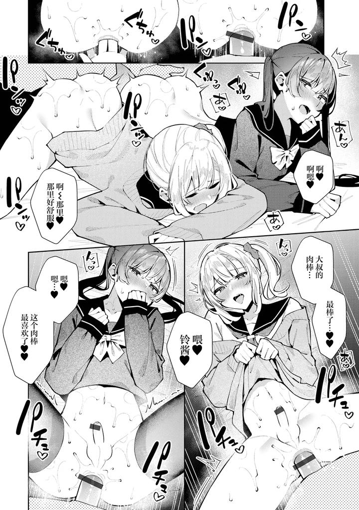 Dokidoki-3P♂-Shizuku-To-Suzuri-By-Kosyo-Chn page 15