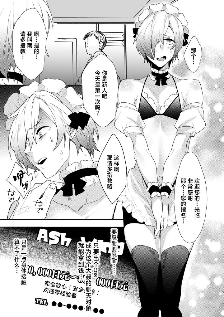 Dokidoki-Mesu-Ochi-Go-Houshi-Seikatsu-Soushuuhen-By-Ash-Wing-Makuro-Chn page 5
