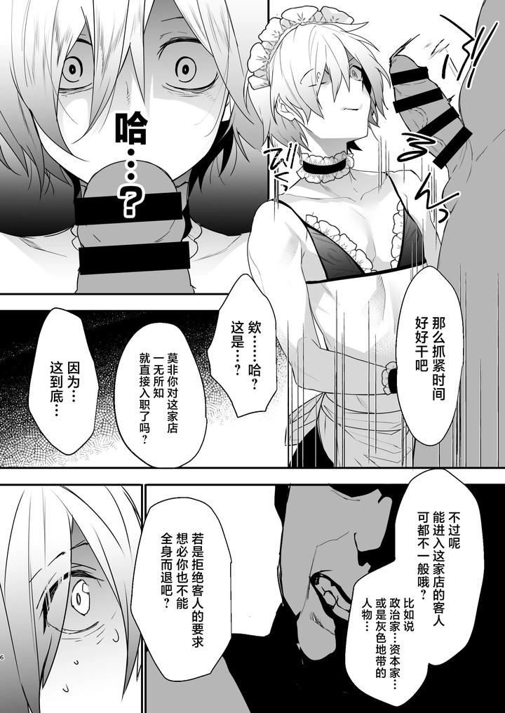 Dokidoki-Mesu-Ochi-Go-Houshi-Seikatsu-Soushuuhen-By-Ash-Wing-Makuro-Chn page 6