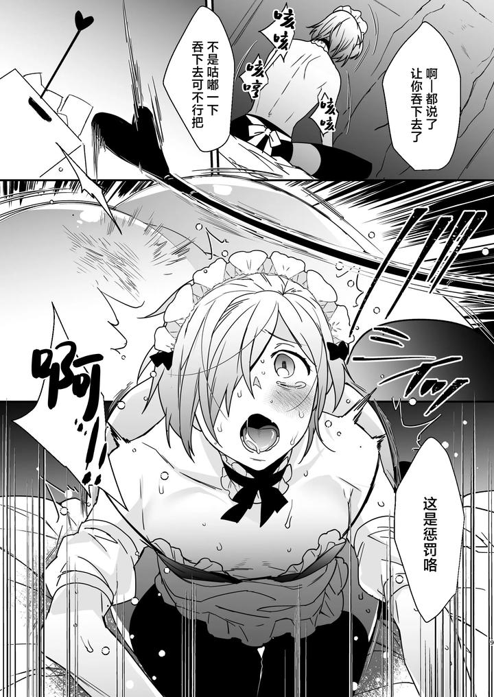 Dokidoki-Mesu-Ochi-Go-Houshi-Seikatsu-Soushuuhen-By-Ash-Wing-Makuro-Chn page 9