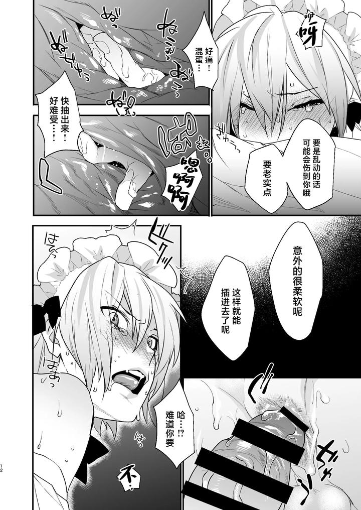Dokidoki-Mesu-Ochi-Go-Houshi-Seikatsu-Soushuuhen-By-Ash-Wing-Makuro-Chn page 12
