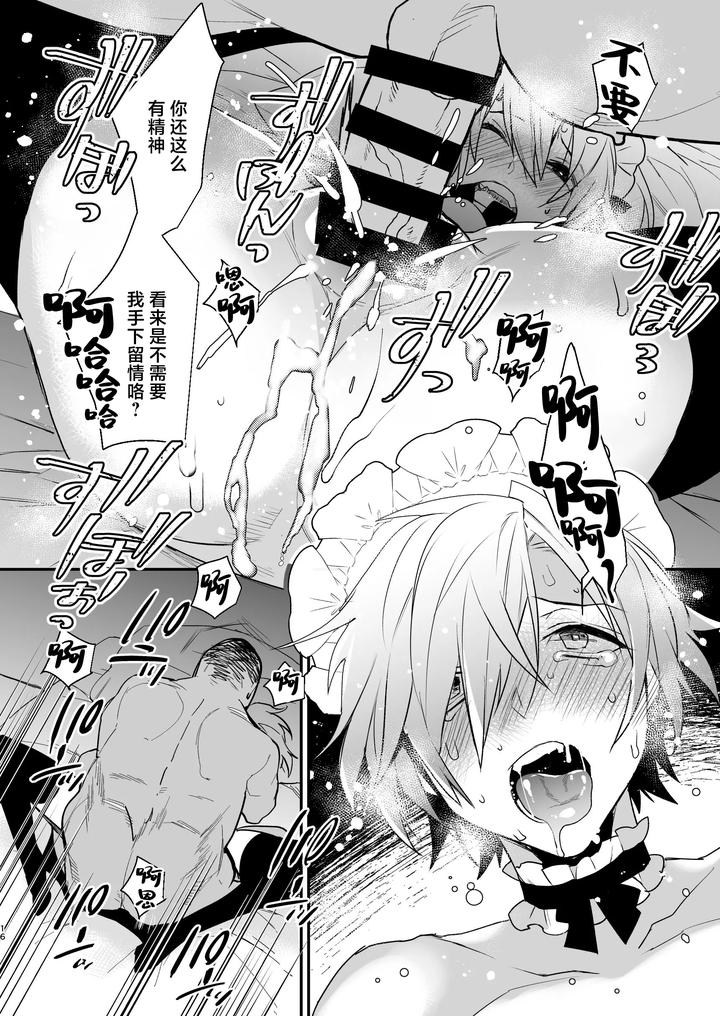 Dokidoki-Mesu-Ochi-Go-Houshi-Seikatsu-Soushuuhen-By-Ash-Wing-Makuro-Chn page 16