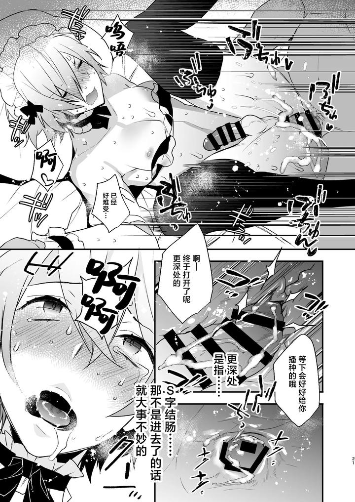 Dokidoki-Mesu-Ochi-Go-Houshi-Seikatsu-Soushuuhen-By-Ash-Wing-Makuro-Chn page 21