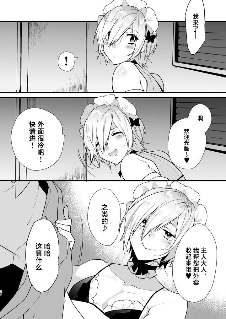 Dokidoki-Mesu-Ochi-Go-Houshi-Seikatsu-Soushuuhen-By-Ash-Wing-Makuro-Chn page 28
