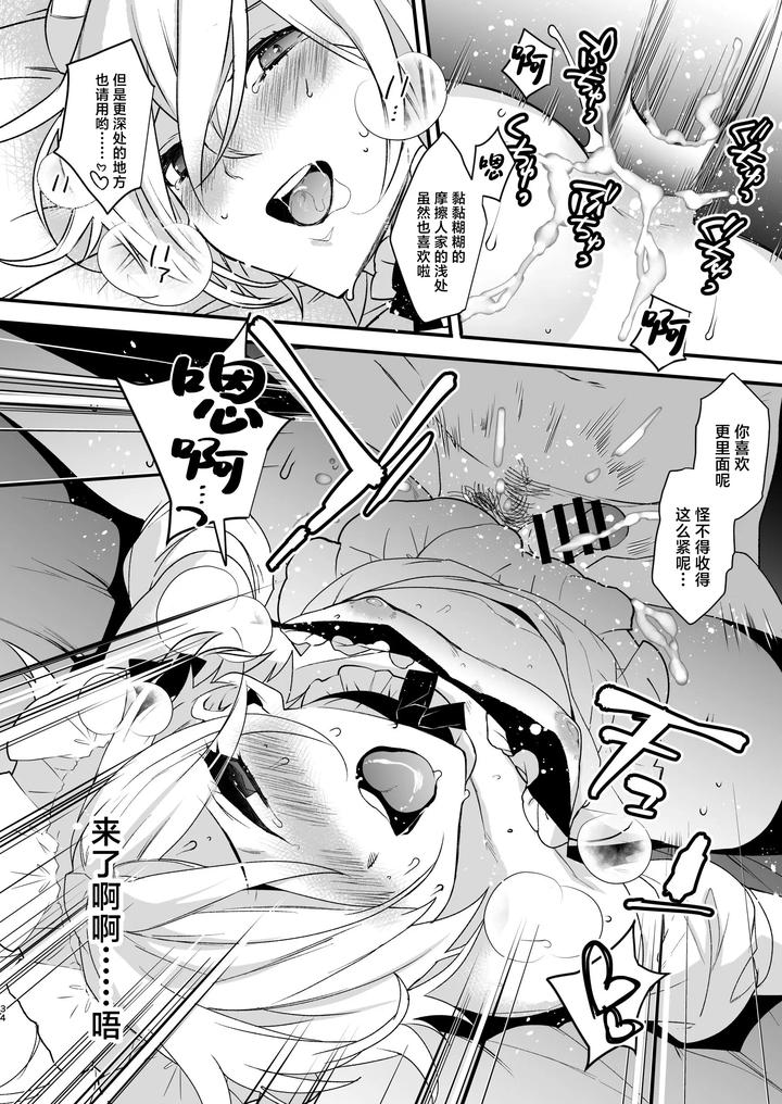 Dokidoki-Mesu-Ochi-Go-Houshi-Seikatsu-Soushuuhen-By-Ash-Wing-Makuro-Chn page 34
