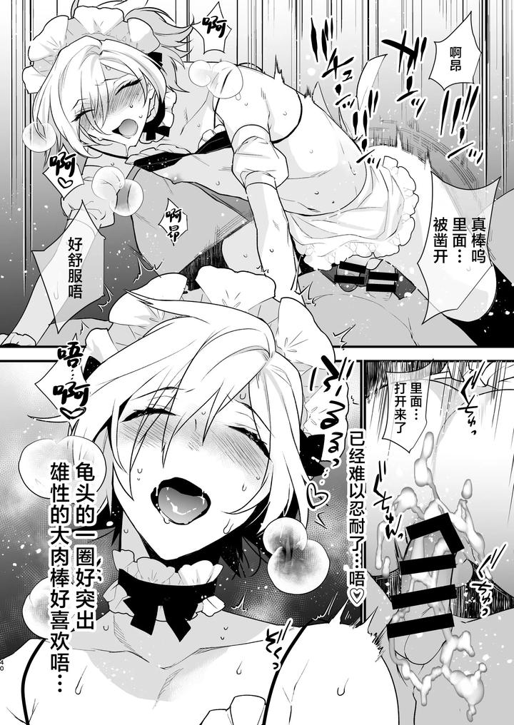 Dokidoki-Mesu-Ochi-Go-Houshi-Seikatsu-Soushuuhen-By-Ash-Wing-Makuro-Chn page 40