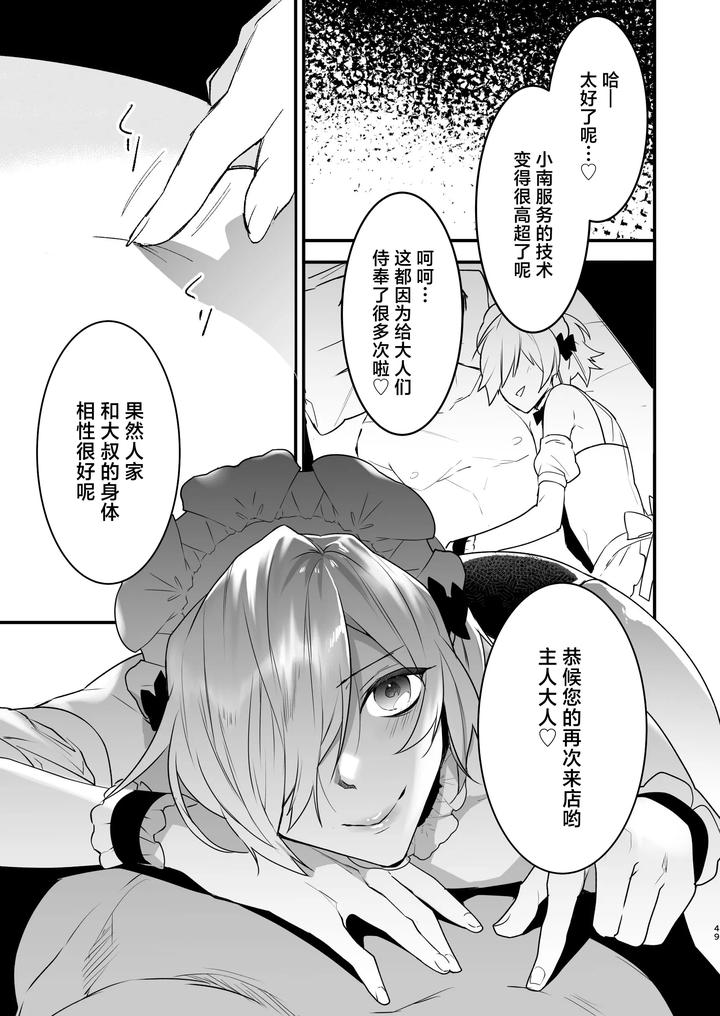 Dokidoki-Mesu-Ochi-Go-Houshi-Seikatsu-Soushuuhen-By-Ash-Wing-Makuro-Chn page 48