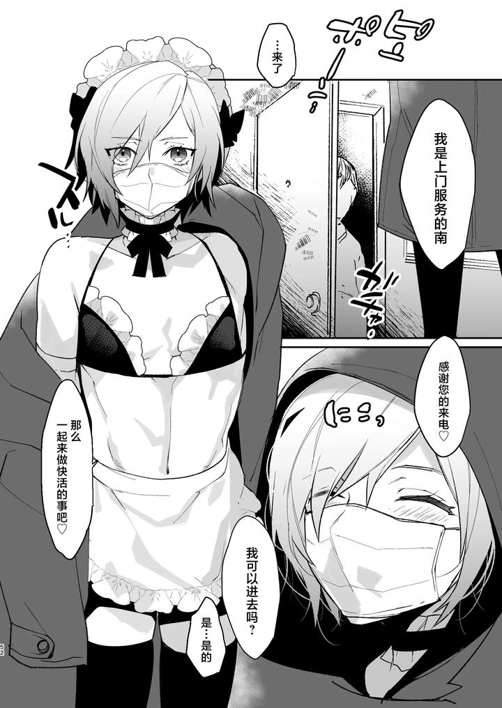 Dokidoki-Mesu-Ochi-Go-Houshi-Seikatsu-Soushuuhen-By-Ash-Wing-Makuro-Chn page 51