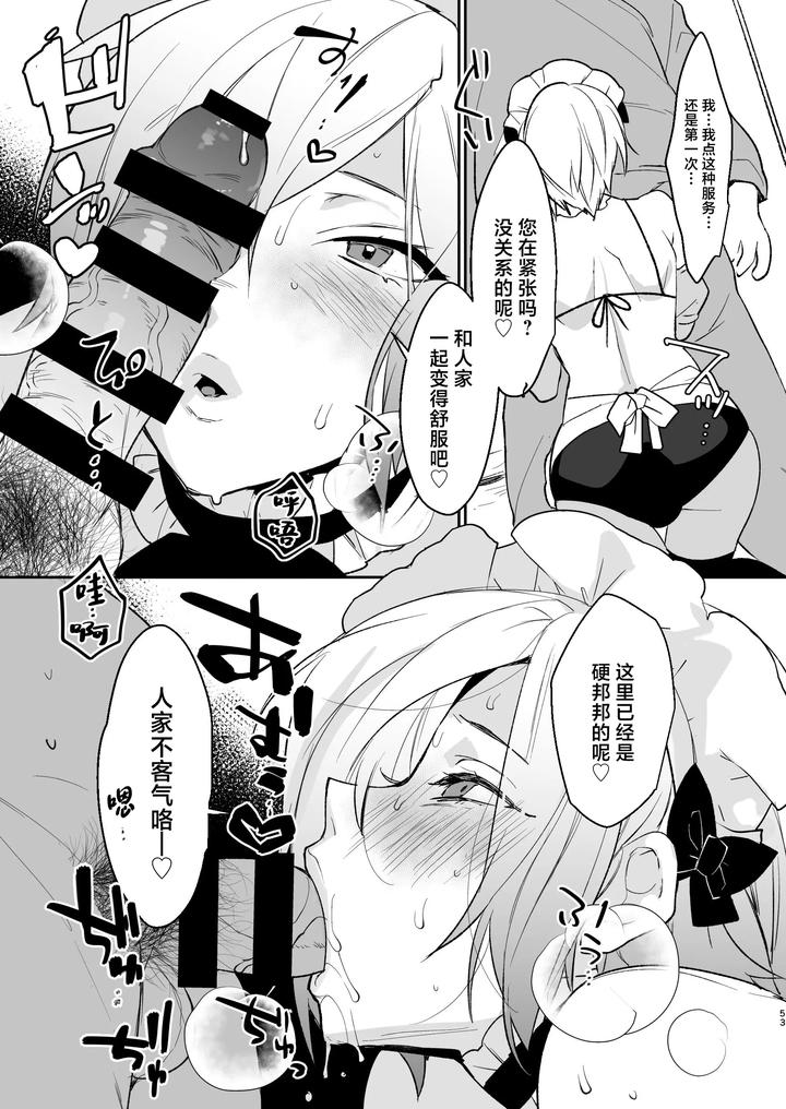 Dokidoki-Mesu-Ochi-Go-Houshi-Seikatsu-Soushuuhen-By-Ash-Wing-Makuro-Chn page 52