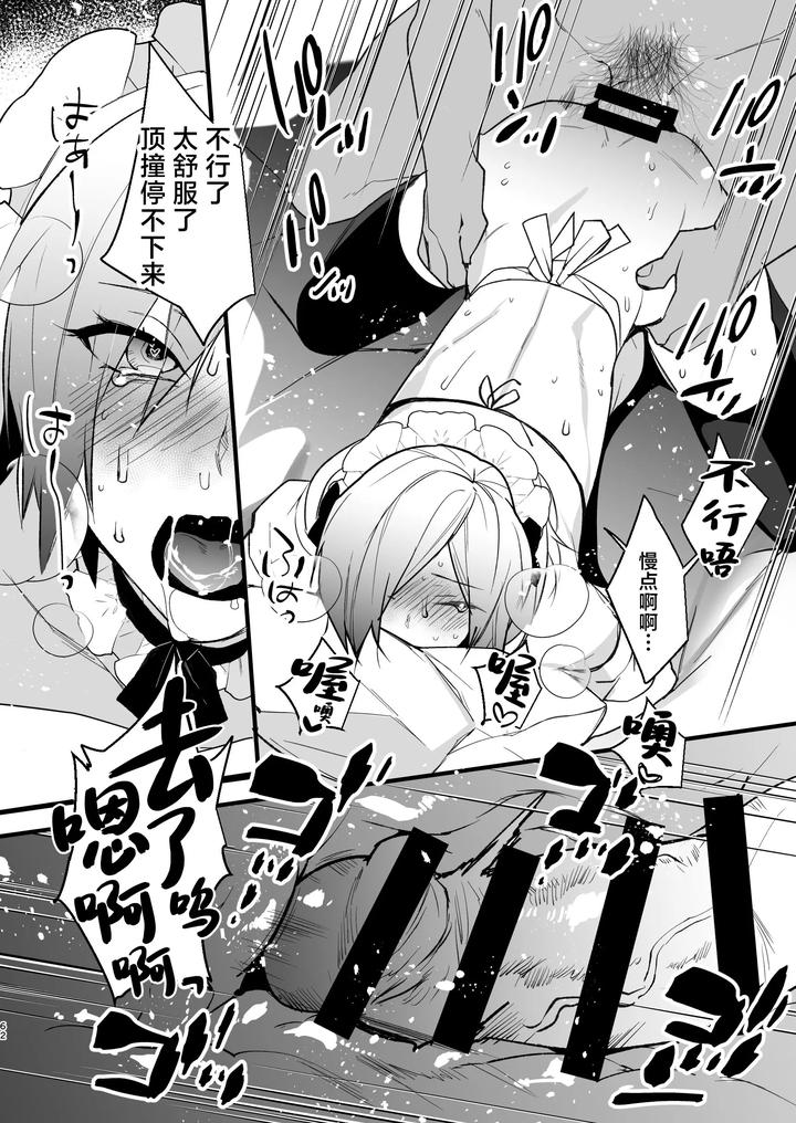 Dokidoki-Mesu-Ochi-Go-Houshi-Seikatsu-Soushuuhen-By-Ash-Wing-Makuro-Chn page 61