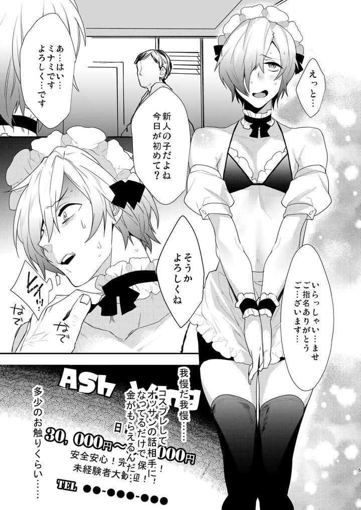 Dokidoki-Mesu-Ochi-Go-Houshi-Seikatsu-Soushuuhen-By-Ash-Wing-Makuro-Jp page 5