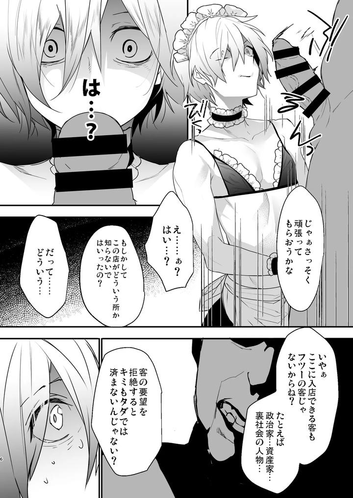 Dokidoki-Mesu-Ochi-Go-Houshi-Seikatsu-Soushuuhen-By-Ash-Wing-Makuro-Jp page 6