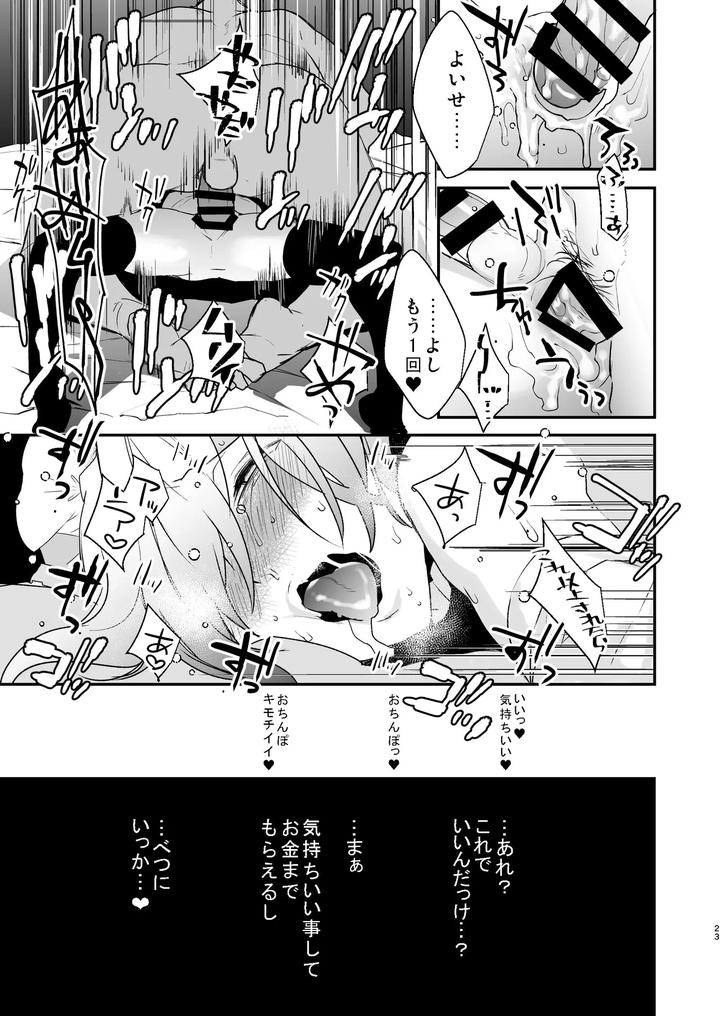 Dokidoki-Mesu-Ochi-Go-Houshi-Seikatsu-Soushuuhen-By-Ash-Wing-Makuro-Jp page 23