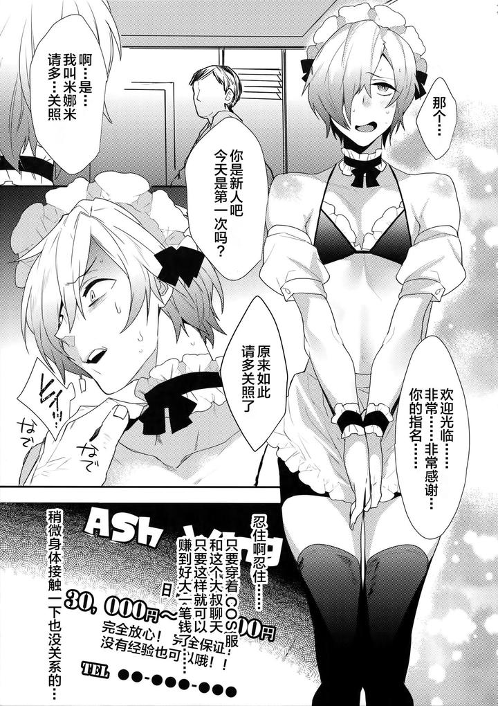 Dokidoki-Mesu-Ochi-Gohoushi-Challenge-By-Ash-Wing-Makuro-Chn page 4