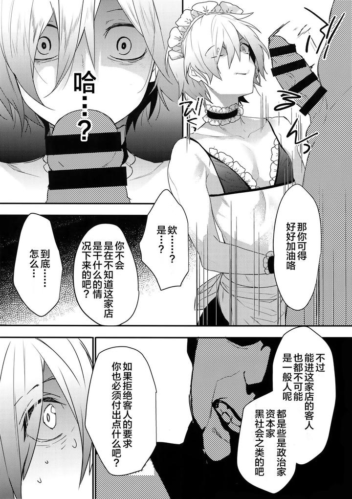 Dokidoki-Mesu-Ochi-Gohoushi-Challenge-By-Ash-Wing-Makuro-Chn page 5