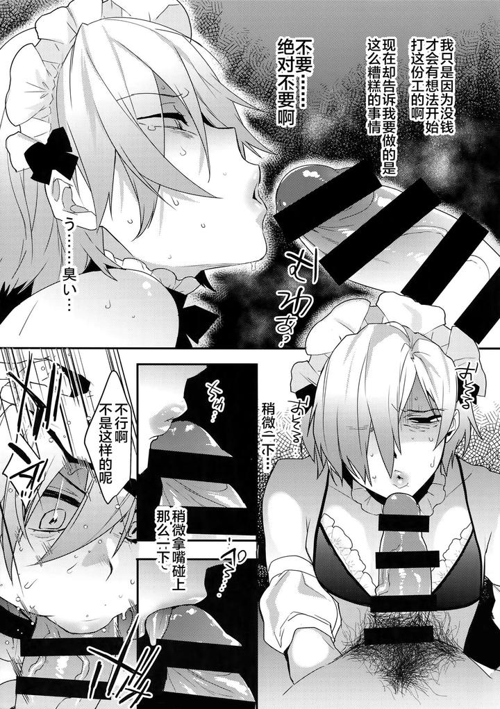 Dokidoki-Mesu-Ochi-Gohoushi-Challenge-By-Ash-Wing-Makuro-Chn page 6