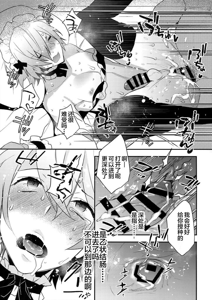 Dokidoki-Mesu-Ochi-Gohoushi-Challenge-By-Ash-Wing-Makuro-Chn page 20