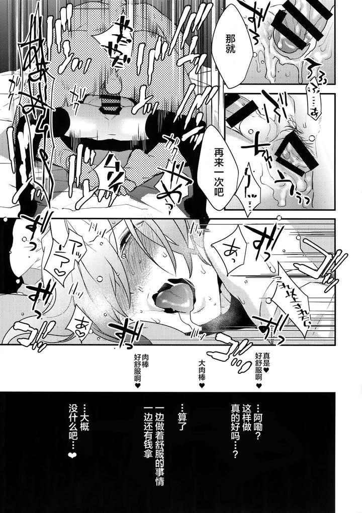 Dokidoki-Mesu-Ochi-Gohoushi-Challenge-By-Ash-Wing-Makuro-Chn page 22