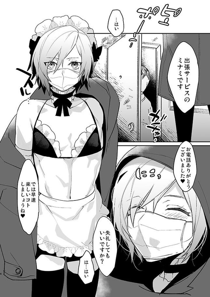 Dokidoki-Mesu-Ochi-Shucchou-Gohoushi-By-Ash-Wing-Makuro-Jp page 3